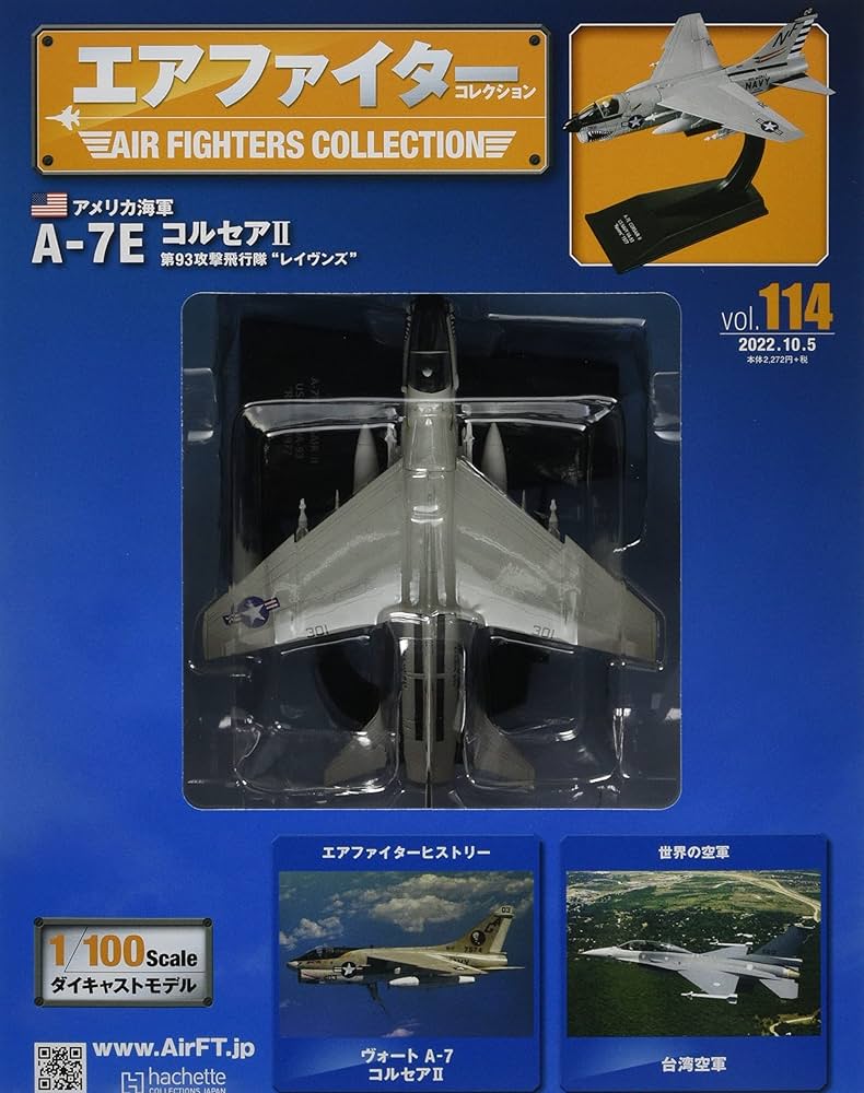 アシェット エアファイター コレクション vol.90〜97 8機セット アシェット エアファイター コレクション vol.90〜97 8機セット